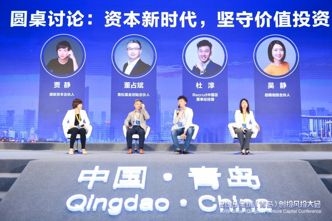 2019全球（青岛）创投风投大会